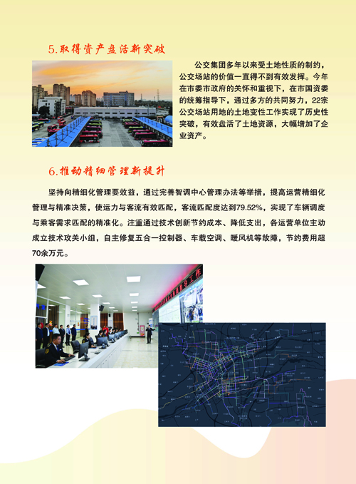公交公司畫(huà)冊000_頁(yè)面_13