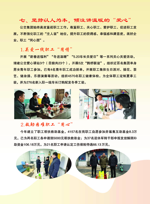 公交公司畫(huà)冊000_頁(yè)面_21